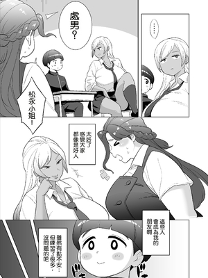 [岩﨑寅修(岩？寅修)] 私立馬富美（バブみ）学園-人妻と遊ぼう-[中文翻譯]_0007