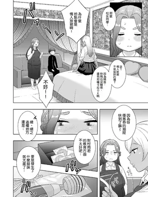 [岩﨑寅修(岩？寅修)] 私立馬富美（バブみ）学園-人妻と遊ぼう-[中文翻譯]_0012