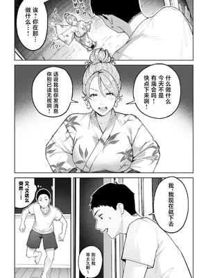 [桜の灯る日へ] ギャルママ杏奈さん2 [中国翻訳]_0008