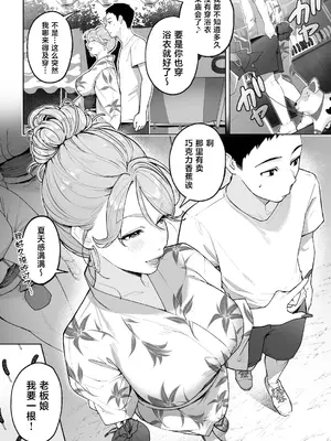 [桜の灯る日へ] ギャルママ杏奈さん2 [中国翻訳]_0011