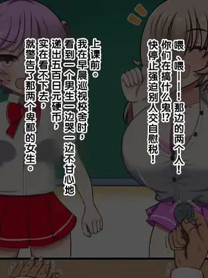 [ズリリアン病院 (ズリリアン)] シコり税のある世界~爆乳Mカップの教え子からシコって欲しいと誘惑されて破産寸前まで納税してしまう~ [中国翻訳] [機翻]_0007
