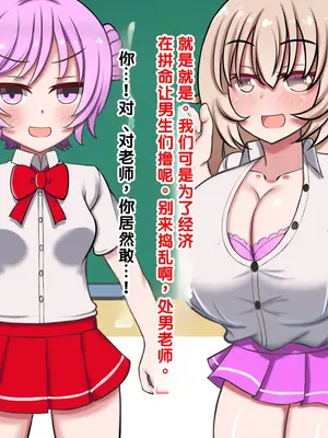 [ズリリアン病院 (ズリリアン)] シコり税のある世界~爆乳Mカップの教え子からシコって欲しいと誘惑されて破産寸前まで納税してしまう~ [中国翻訳] [機翻]_0009