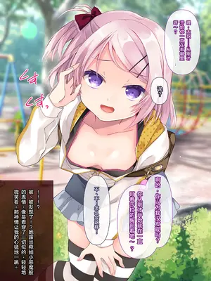 [リリックボックス (ぜらちん)] メスガキ少女たちの敗北｜雌小鬼少女们的败北 [傅易个人汉化]_0005