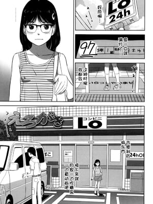 [平屋のぼり] ロリ貫徹 [ggcity个人汉化]_005