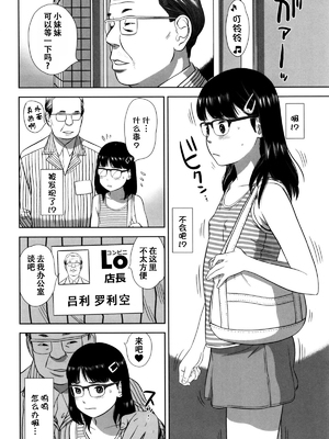 [平屋のぼり] ロリ貫徹 [ggcity个人汉化]_006