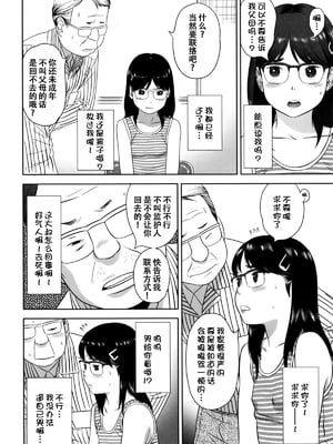 [平屋のぼり] ロリ貫徹 [ggcity个人汉化]_008