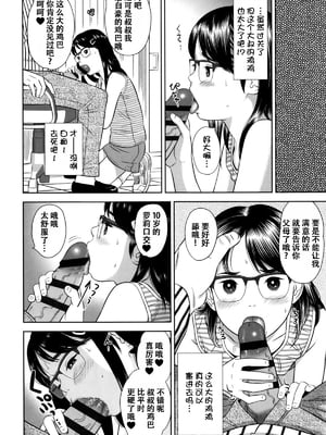 [平屋のぼり] ロリ貫徹 [ggcity个人汉化]_010