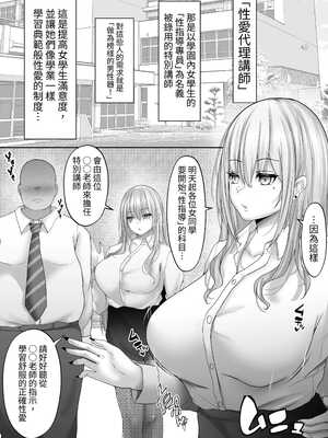 [白桃亭 (rikazu)] セックス非常勤講師1-6_004