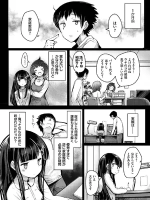 [二条かため] るり色お勉強 (COMIC BAVEL 2024年1月号) [DL版]_002