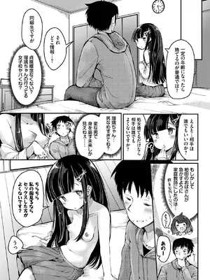 [二条かため] るり色お勉強 (COMIC BAVEL 2024年1月号) [DL版]_005