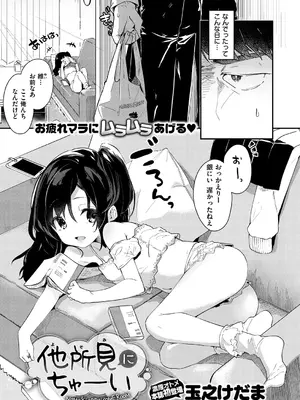 [玉之けだま] 他所見にちゅーい (コミックゼロス #58) [DL版]