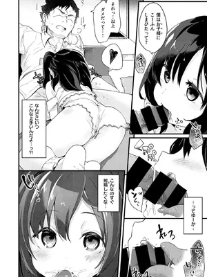 [玉之けだま] 他所見にちゅーい (コミックゼロス #58) [DL版]_008