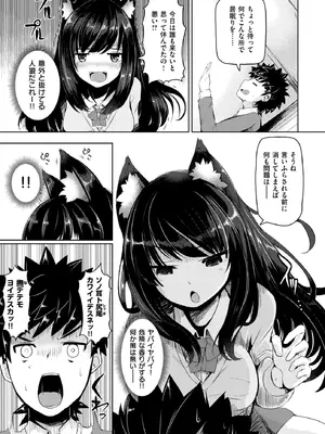 [二条かため] オオカミ注意! (コミックゼロス #55) [DL版]_003