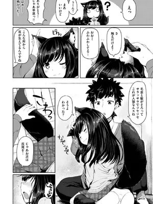 [二条かため] オオカミ注意! (コミックゼロス #55) [DL版]_004