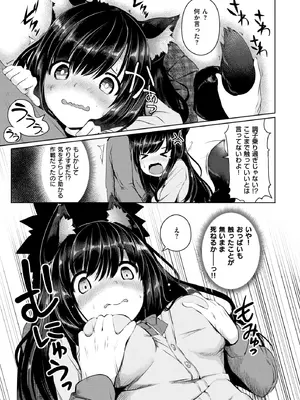 [二条かため] オオカミ注意! (コミックゼロス #55) [DL版]_005