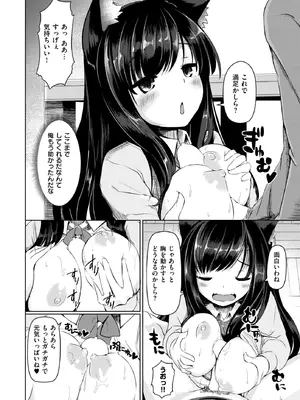 [二条かため] オオカミ注意! (コミックゼロス #55) [DL版]_010