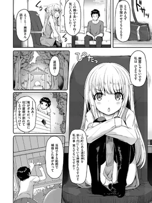 [二条かため] はじめての願い事 (コミックゼロス #53) [DL版]_002