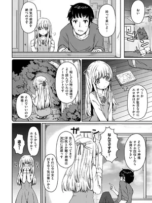 [二条かため] はじめての願い事 (コミックゼロス #53) [DL版]_004