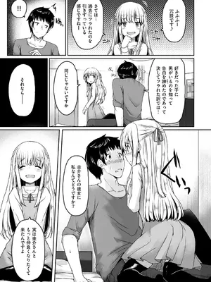 [二条かため] はじめての願い事 (コミックゼロス #53) [DL版]_005