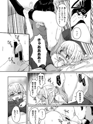 [二条かため] はじめての願い事 (コミックゼロス #53) [DL版]_010