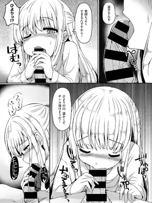 [二条かため] はじめての願い事 (コミックゼロス #53) [DL版]_011
