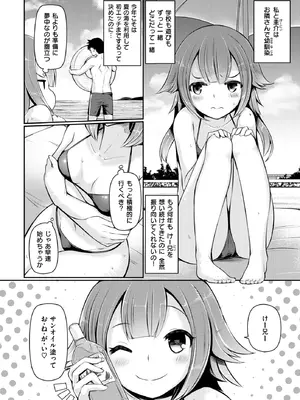 [二条かため] サマーストラテジー (コミックゼロス #58) [DL版]_002
