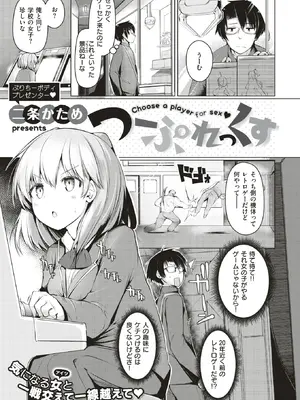 [二条かため] つーぷれっくす (コミックゼロス #64) [DL版]