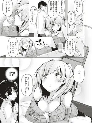 [二条かため] つーぷれっくす (コミックゼロス #64) [DL版]_005