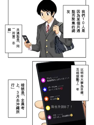 [初井つも] 男女10人ヤリ旅物語 [AI翻譯]_0008