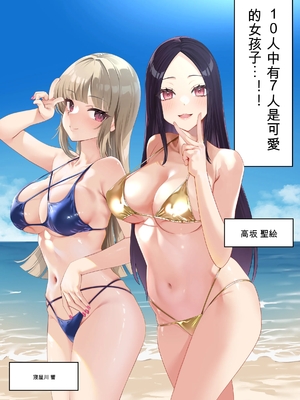 [初井つも] 男女10人ヤリ旅物語 [AI翻譯]_0010
