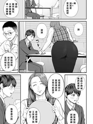[汐乃コウ] 営業先の裕子さん 前中後篇+特別編 [中国翻訳][光剑是罪恶个人汉化]_007