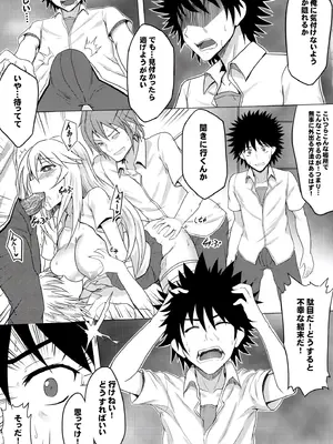 (C84) [BRIO (YO)] みこみさと不幸な男 (とある科学の超電磁砲) [無修正]_0008