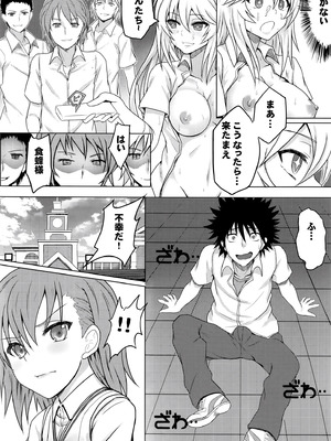 (C84) [BRIO (YO)] みこみさと不幸な男 (とある科学の超電磁砲) [無修正]_0011