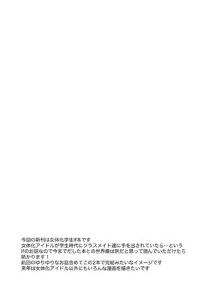 [ciaociao (あらきかなお)] 女体化した俺の爛れた学生生活IFIF [DL版]_0003
