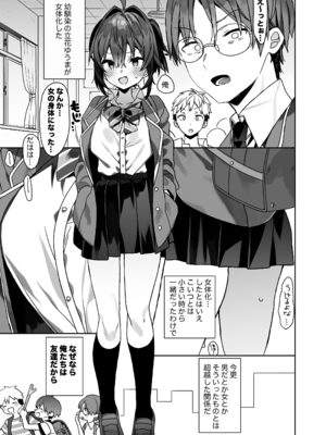[ciaociao (あらきかなお)] 女体化した俺の爛れた学生生活IFIF [DL版]_0004