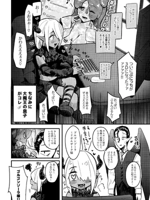 [うに屋ぁ (いきなりもじお)] クソザコ早漏魔王は超安産型のむっちむちママエルフに負けっぱなし_0003