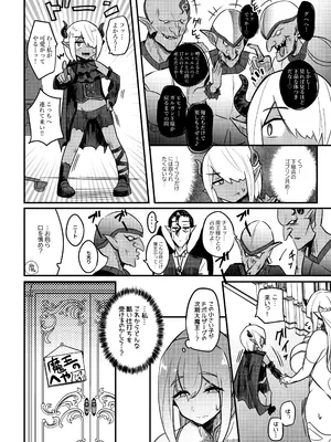 [うに屋ぁ (いきなりもじお)] クソザコ早漏魔王は超安産型のむっちむちママエルフに負けっぱなし_0005