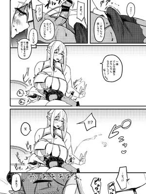 [うに屋ぁ (いきなりもじお)] クソザコ早漏魔王は超安産型のむっちむちママエルフに負けっぱなし_0009
