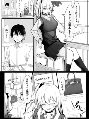 [おすぬ屋 (おすぬ)] お小遣い稼ぎのつもりがチンポにハマっちゃうギャル [DL版]_0003