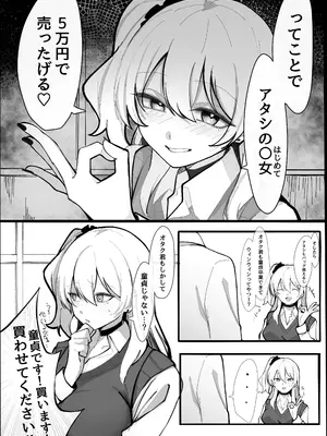 [おすぬ屋 (おすぬ)] お小遣い稼ぎのつもりがチンポにハマっちゃうギャル [DL版]_0004
