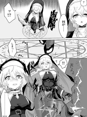[ウメ畑 (電動もなか)] エクソシストの敗北 総集編_0006