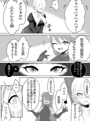 [ウメ畑 (電動もなか)] エクソシストの敗北 総集編_0011
