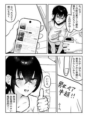 [ヨエロ寸 (たづね)] 長瀬玲華はBSS in MMエステ〜好きな女友達がエロいマッサージをされてるのにマジックミラー越しで見ながら悔シコするしか出来ない話〜_0006