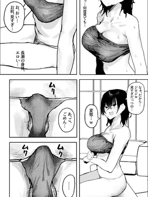 [ヨエロ寸 (たづね)] 長瀬玲華はBSS in MMエステ〜好きな女友達がエロいマッサージをされてるのにマジックミラー越しで見ながら悔シコするしか出来ない話〜_0009