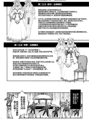 (C101) [我流痴帯 (TANA)] 媚香王女3 淫臭甘やかし調教騎士団 [不咕鸟汉化组]_0004
