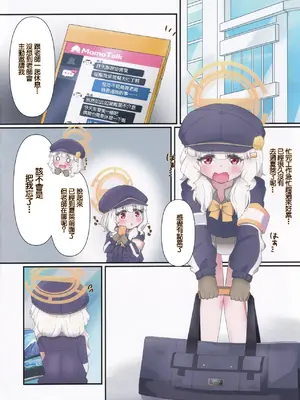 (C107) [TRIPLE FLASH (チマゆん)] アオバメンテナンス (ブルーアーカイブ) [中国翻訳]_0004