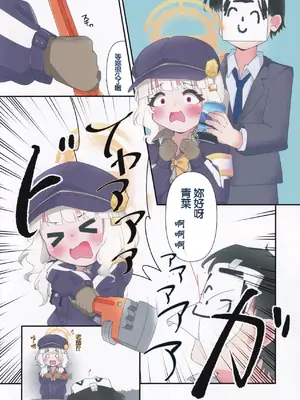 (C107) [TRIPLE FLASH (チマゆん)] アオバメンテナンス (ブルーアーカイブ) [中国翻訳]_0005
