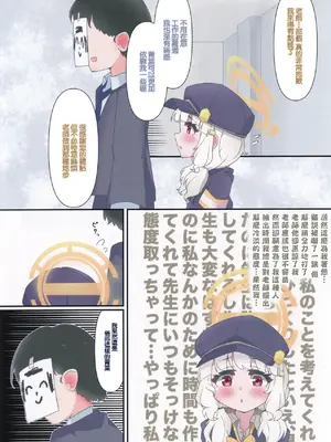 (C107) [TRIPLE FLASH (チマゆん)] アオバメンテナンス (ブルーアーカイブ) [中国翻訳]_0006