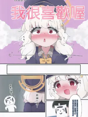 (C107) [TRIPLE FLASH (チマゆん)] アオバメンテナンス (ブルーアーカイブ) [中国翻訳]_0007