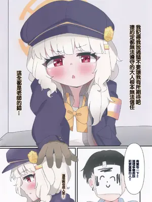 (C107) [TRIPLE FLASH (チマゆん)] アオバメンテナンス (ブルーアーカイブ) [中国翻訳]_0008